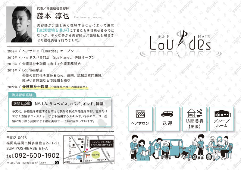 ルルド二つ折りリーフレット