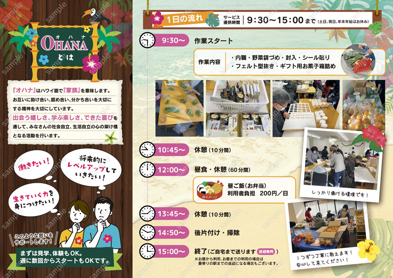 OHANAリーフレット