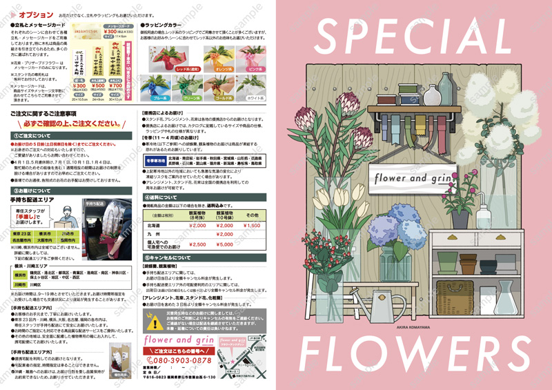 フラワーアンドグリン花のカタログ