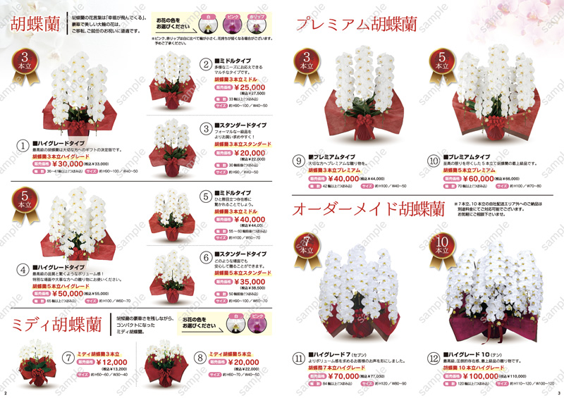 フラワーアンドグリン花のカタログ