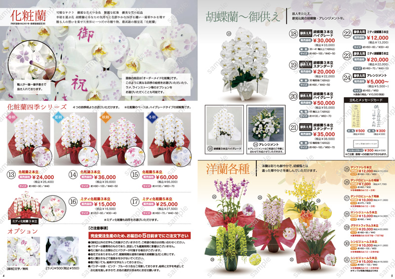 フラワーアンドグリン花のカタログ