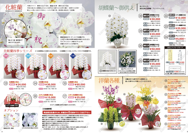 フラワーアンドグリン花のカタログ