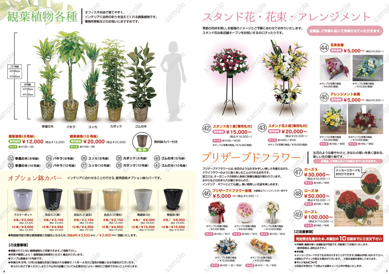 フラワーアンドグリン花のカタログ