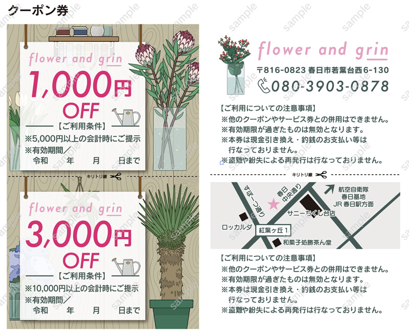 フラワーアンドグリン割引券