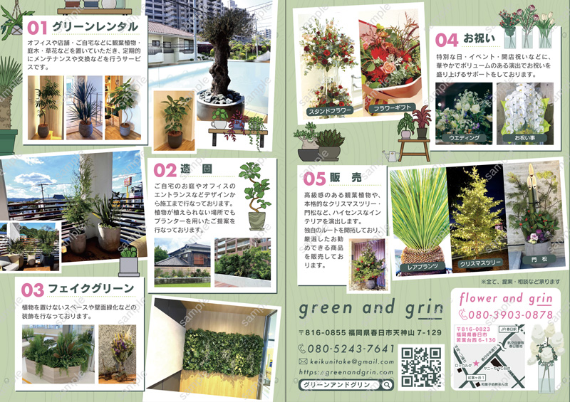 フラワーアンドグリン二つ折りリーフレット