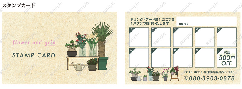 フラワーアンドグリンスタンプカード