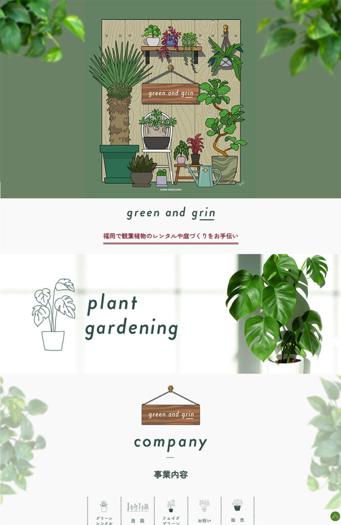 グリーンアンドグリンWEBサイト