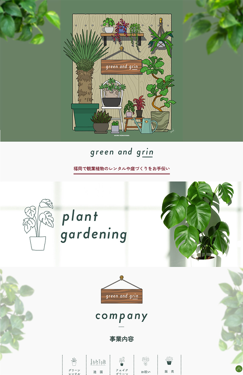 グリーンアンドグリンWEBサイト