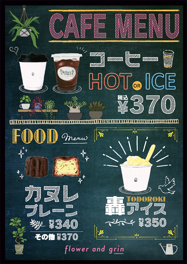 フラワーアンドグリン外看板