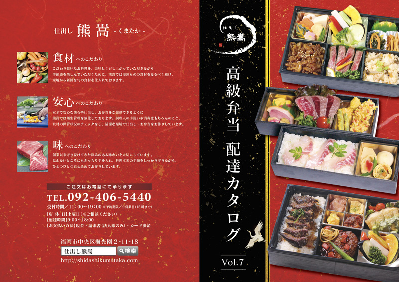 仕出し熊嵩カタログ2024