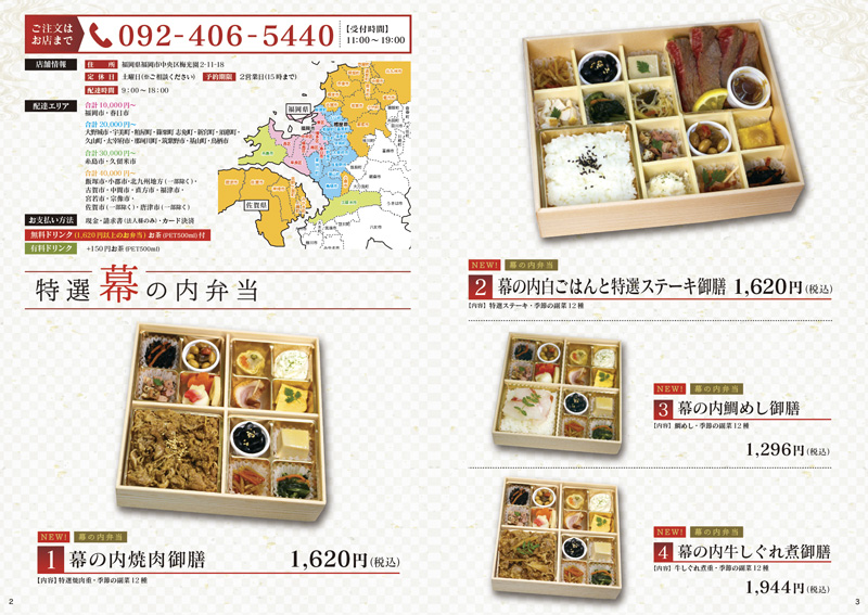 仕出し熊嵩カタログ2024