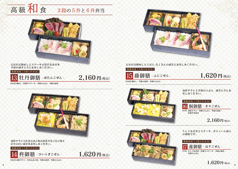 仕出し熊嵩カタログ2024