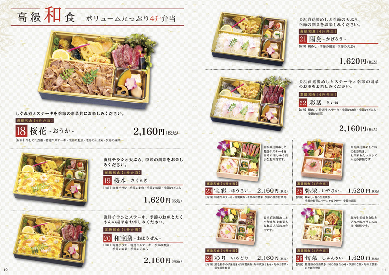 仕出し熊嵩カタログ2024