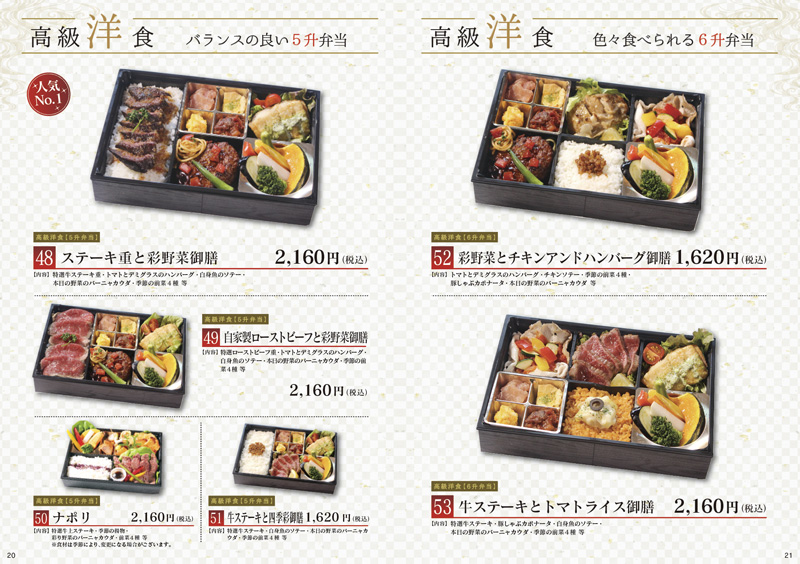 仕出し熊嵩カタログ2024