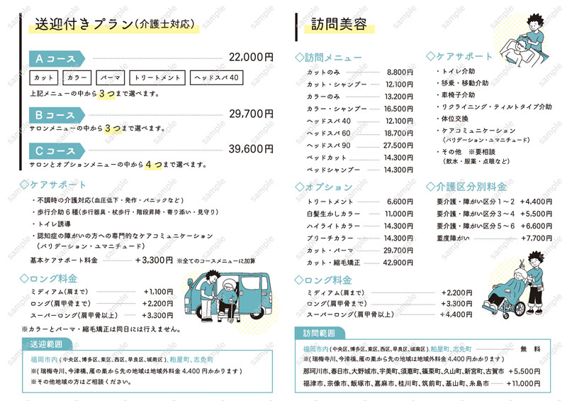 ルルドメニュー表