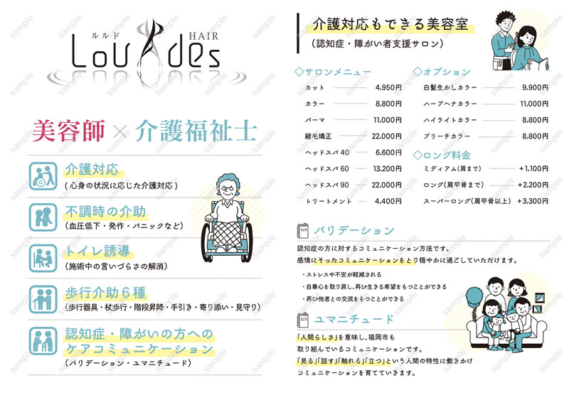 ルルドメニュー表