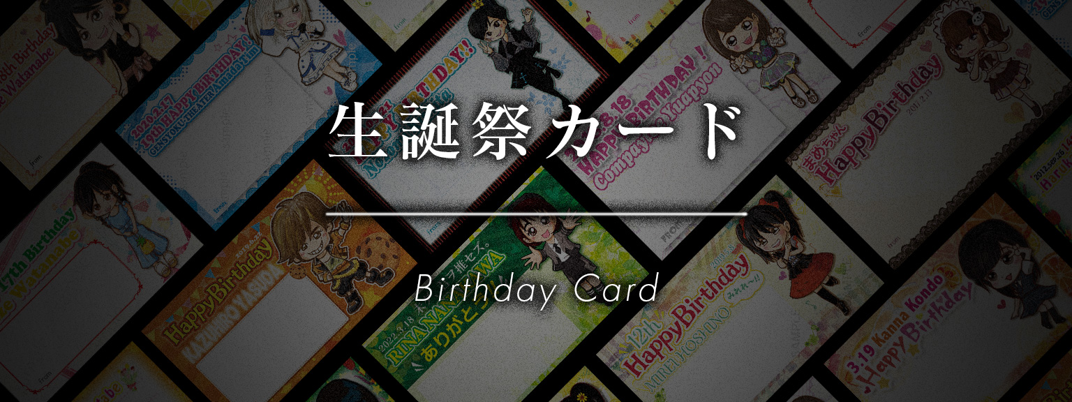 生誕祭カード