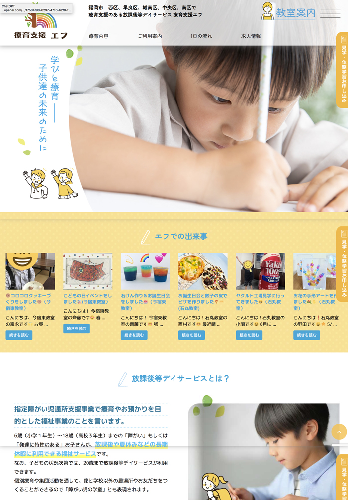 療育支援エフ様チラシ