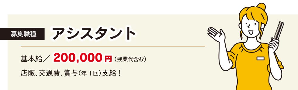 アシスタント給与