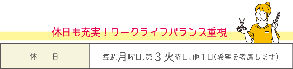 休日も充実